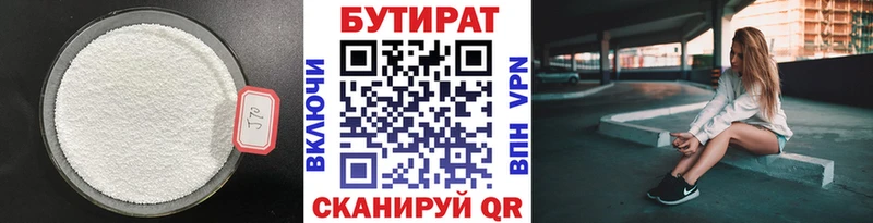БУТИРАТ бутик  где можно купить   Тайга 